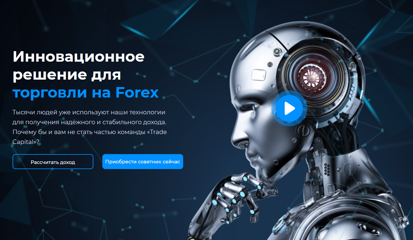 [Команда Trade Capital] Советник Trade Capital (20_0.png